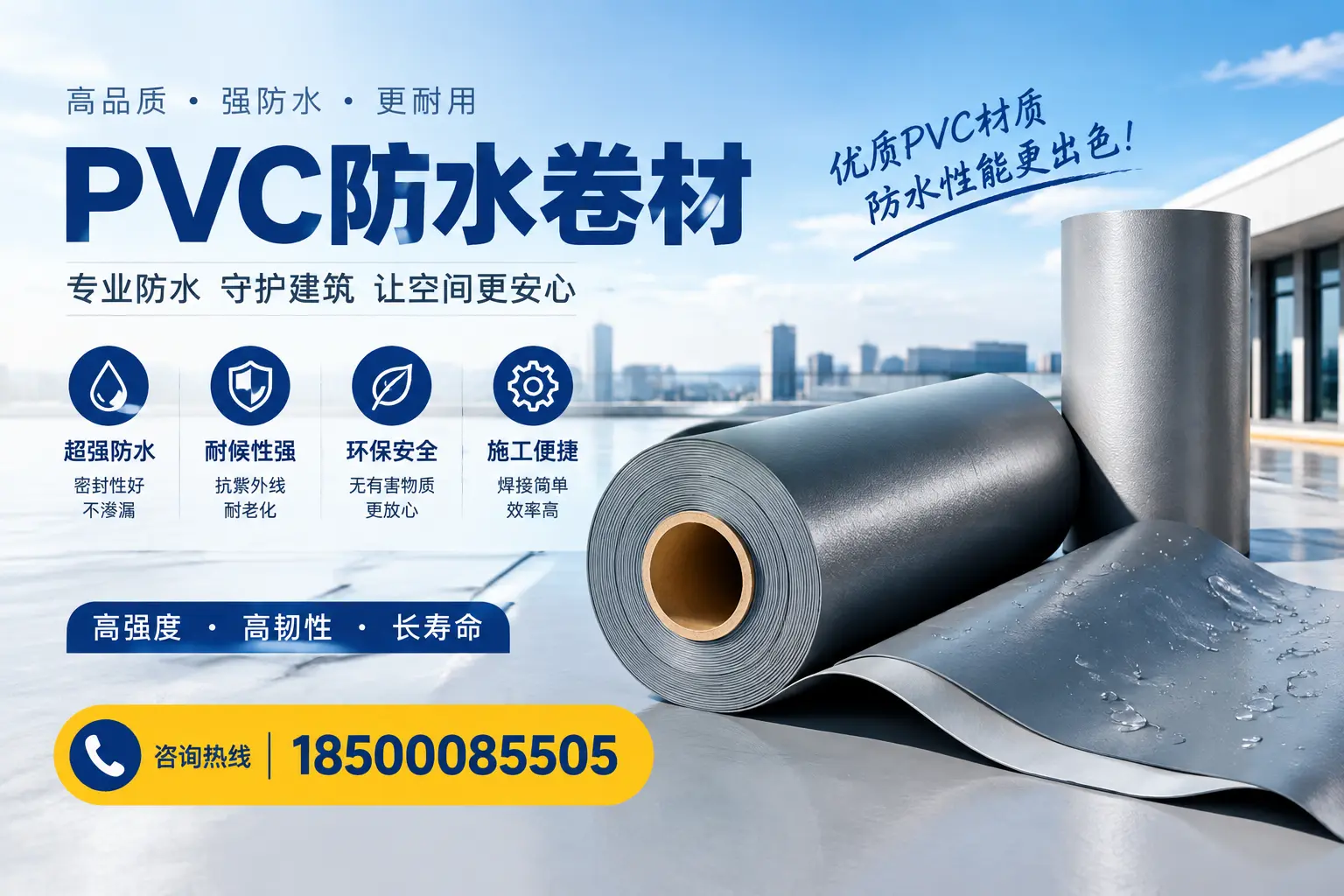 如何判断PVC防水卷材的质量优劣?随州选购技巧
