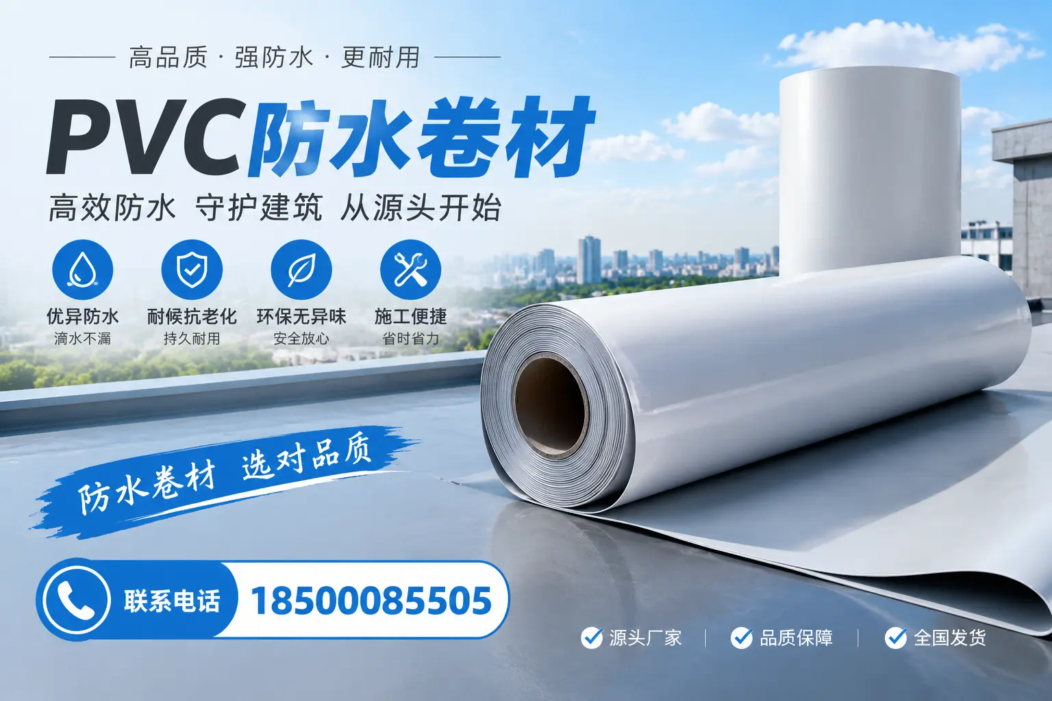 如何判断PVC防水卷材的质量优劣?随州选购技巧