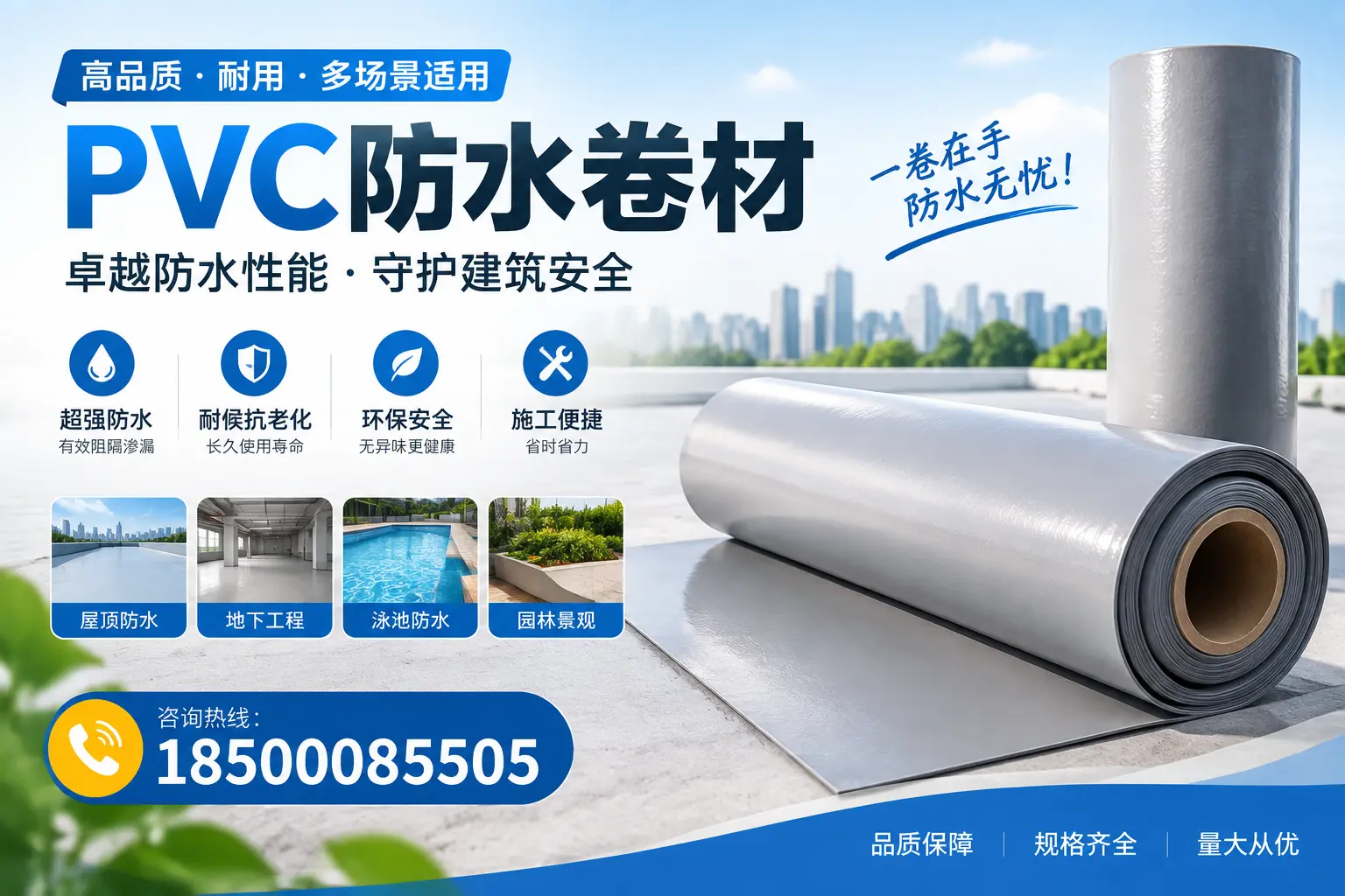 PVC防水卷材的性能测试方法,确保质量与安全随州