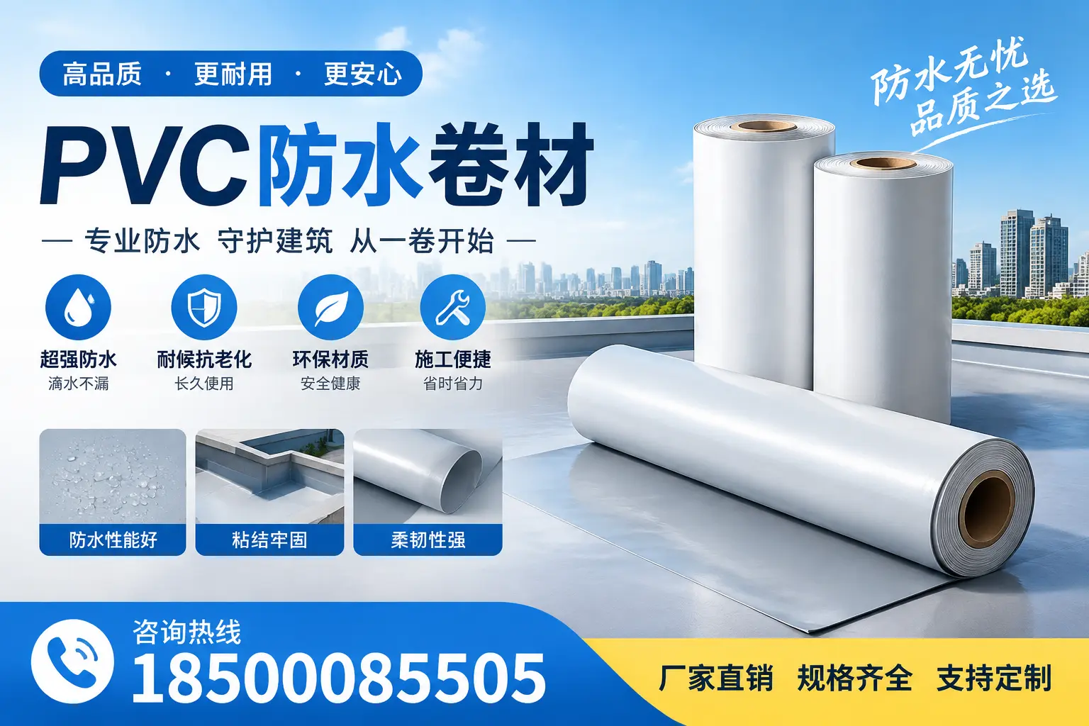选择pvc防水卷材时,随州用户的常见疑问